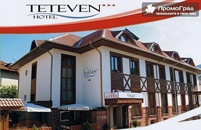 Хотел Тетевен: Нощувка с изхранване в Тетевен