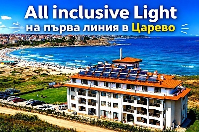 Хотел Томас Резидънс на ПЪРВА линия в Царево: All inclusive Light с басейн
