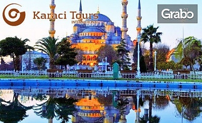 В Истанбул за 8 Март! 2 нощувки със закуски, плюс транспорт, туристическа програма и посещение на Одрин