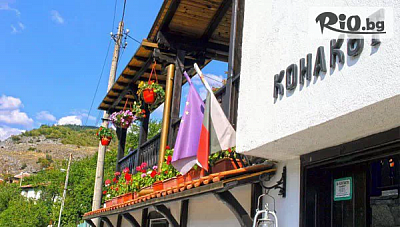 Изгодна почивка в Родопите - Къща за гости Конакът, Орехово!