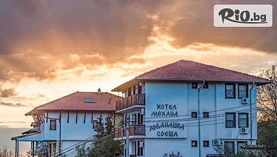 Изгодна почивка в Семеен хотел Арбанашка среща - нощувка и безплатен ресторант