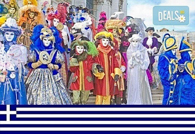 Карнавал в Ксанти: Нощувки и закуски в Кавала с Комфорд Травел