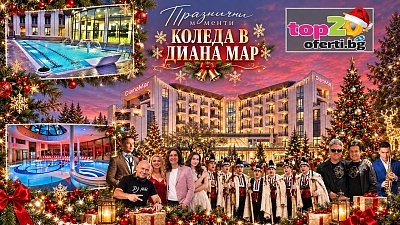 Коледа в Балнеохотел Дианамар 5*, Павел баня: 3 нощувки с празнична програма