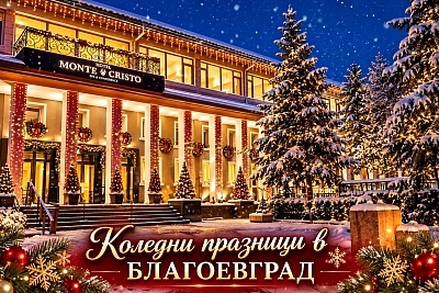 Коледа в Благоевград: Модерен хотел с минерален басейн и релакс зона