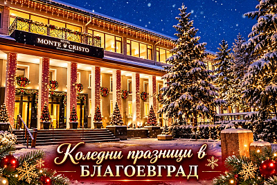 Коледа в Благоевград: Нощувки, закуски, вечеря и минерален басейн в хотел Монте Кристо