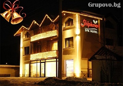 Коледа в Бутиков хотел Шипково! 3, 4 или 5 нощувки със закуски и вечери, DJ парти и релакс пакет