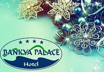 Коледа в хотел Банкя Палас**** 2, 3 или 4 нощувки със закуски + 2 празнични вечери и релакс пакет