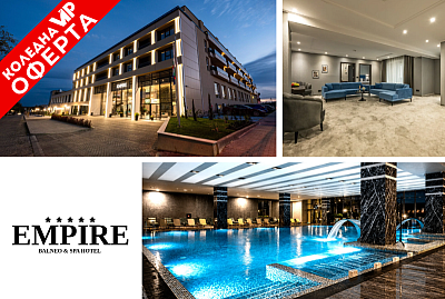 Коледа в хотел Empire Balneo & Spa 5* с музикална програма и СПА в Хисаря