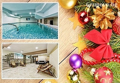  Коледа в хотелски Комплекс Ливадите, край Пазарджик! 3 нощувки на човек със закуски и вечери, едната празнична + басейн, сауна, джакузи и парна баня 