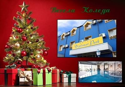 Коледа в Луковит! 2 или 3 нощувки на човек със закуски и вечери, празнична Бъдни вечер и Коледна + релакс зона от хотел Дипломат Парк***. Дете до 3.99г.- Безплатно!