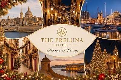 Коледа в Малта: Полет от София и нощувки в PRELUNA HOTEL 4*