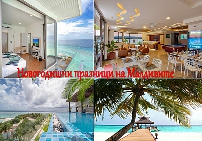  Коледа или Нова Година в ARENA BEACH HOTEL 4*, Маафуши, Малдиви. Самолетен билет от София + 7 нощувки на човек със закуски + 7 вечери, едната Празнична + полудневна екскурзия шнорхелинг + нощен риболов! 