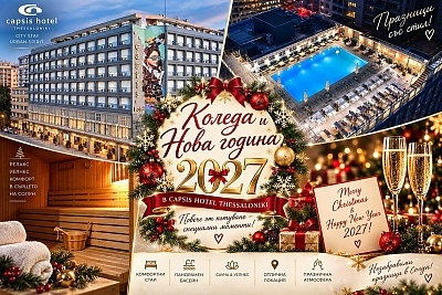 Коледа и Нова година в луксозния Capsis Hotel, Солун, Гърция