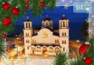 Коледа в Паралия Катерини, Гърция! 2 нощувки с 2 закуски и 1 празнична вечеря, транспорт, водач и обиколка на Солун