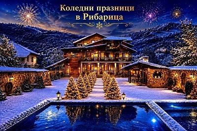 Коледа в Рибарица: Празнични нощувки в семейния уют на Хотел Къщата