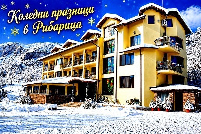 Коледа в Рибарица: Празнично изживяване в Семеен хотел Вежен с включени хранения