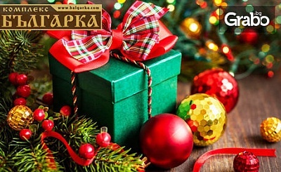 Коледа в село Радевци, край Трявна! 3 нощувки със закуски и 2 празнични вечери, плюс сауна и джакузи