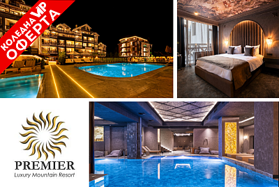 Коледен СПА пакет в Premier Luxury Mountain Resort 5*, Банско с 3-5 нощувки