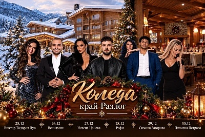 Коледна магия в Разлог с престой в Пирин Голф Хотел & СПА