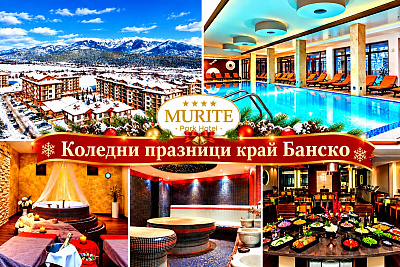 Коледни празници в хотел Мурите край Банско с All Inclusive и празнична вечеря