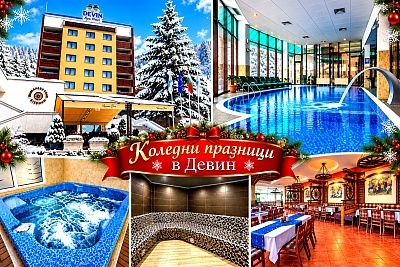 Коледни празници и СПА в четиризвездния СПА Хотел Девин