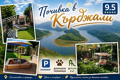 Комфортният хотел 'Пламена' в сърцето на Кърджали: Идеалният избор