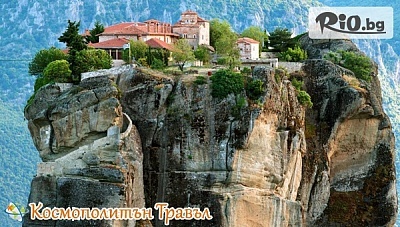 Last Minute автобусна екскурзия до Солун и Метеора! 2 нощувки със закуски в хотел на Олимпийската Ривиера + транспорт, от Космополитън Травъл