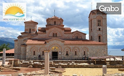 Last minute екскурзия до Скопие, Охрид и Осоговски манастир! 2 нощувки със закуски, плюс транспорт