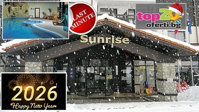 Last Minute Нова година в Банско: 2 или 3 нощувки за двама с включени закуски и празнична вечеря