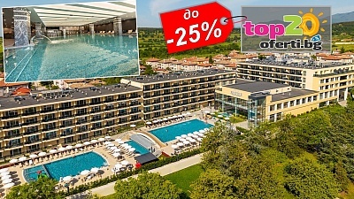 Намаление до -25% за 5* Спа хотел Империя в Хисаря