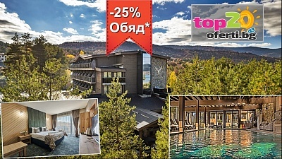-25% Last minute в СПА хотел в Минерални бани край Хасково със закуска, вечеря и обяд