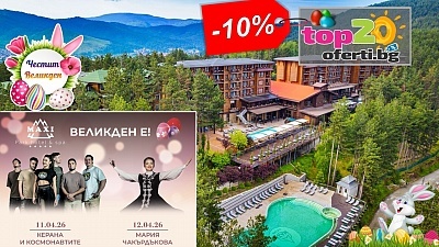 LAST MINUTE -10% за Великден във Велинград, Хотел Макси Парк и СПА