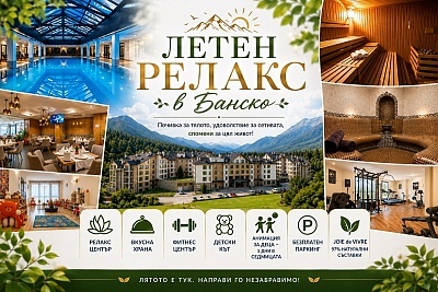 Летен релакс в Банско: All Inclusive в Хотел Сейнт Джордж Ски & Холидей****