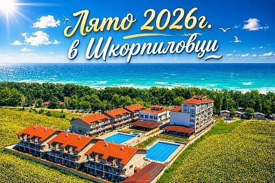 Летен релакс в Шкорпиловци: Нощувка с възможност за закуска и вечеря