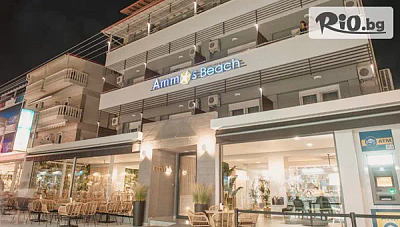 Луксозен хотел на морския бряг в Олимпийската Ривиера - Ammos Beach Seaside Luxury Suites 4*