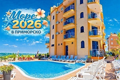 Луксозен хотел Пенелопе в Приморско на първа линия с панорама към морето и възможности за разходка с яхта