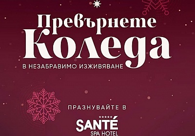 Луксозна Коледа във Велинград с 3 или 4 нощувки и празнична програма