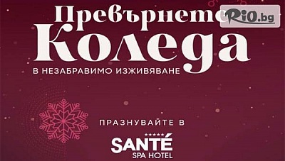 Луксозна Коледа във Велинград - 3 или 4 нощувки, закуски и вечери с празнични програми