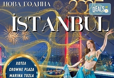 Луксозна Нова година 2025 в хотел Crowne Plaza Marina Tuzla 5*, Истанбул с АБВ Травелс! 3 нощувки със закуски, транспорт, екскурзовод и шопинг в Одрин