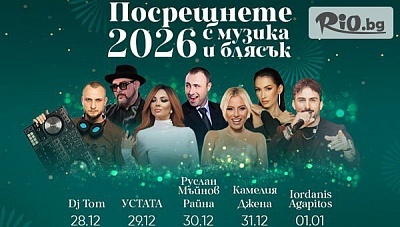 Луксозна Нова година във Велинград: празнична атмосфера и СПА хотел 5 звезди