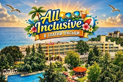 Луксозна почивка в хотел Амбасадор на Златни пясъци с All Inclusive