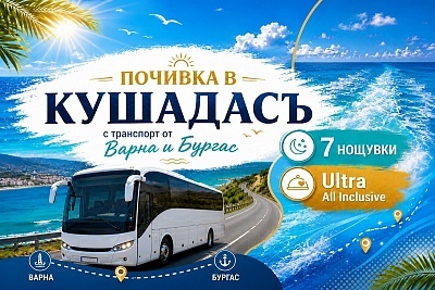 Луксозна почивка в Кушадасъ, Турция: All Inclusive в хотел Grand Blue Sky