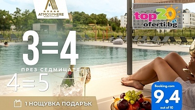 Луксозно СПА преживяване в хотел Атмосфера 5* в Павел баня