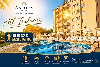 Лятна почивка в Св. Св. Константин и Елена: All Inclusive и басейни в хотел Аврора