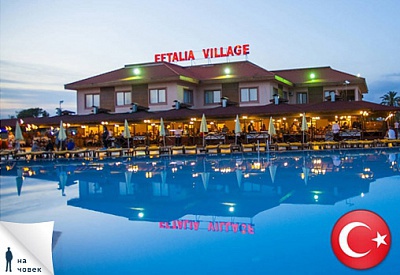 Лято 2014, Алания, EFTALIA VILLAGE 5*: 6 нощ., All, чартър, лет. такси, от 547лв/човек