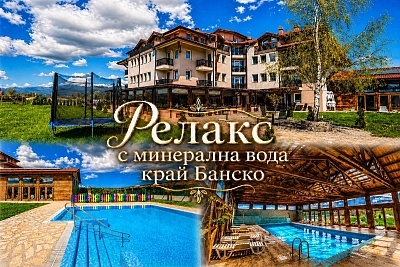 Празнувайте 24 май в хотел Севън Сийзънс, с. Баня, край Банско - Закуски, вечери, минерален басейн и релакс зона