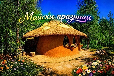 Майски празници в Еко селище Омая: Нощувка със закуска в къщички от дърво с уникални гледки