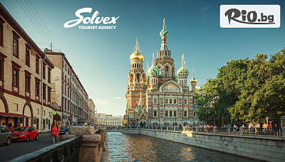 Майски празници в Русия от 1 до 8 Май - Санкт Петербург и Москва! 7 нощувки със закуски и 2 обяда + самолетни билети, летищни и входни такси, от Солвекс