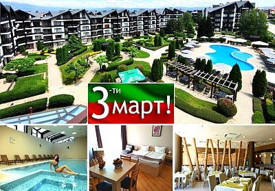 3-ти март край Банско! 2+ нощувки на човек със закуски и вечери + закрит басейн и релакс зона от хотел Аспен Резорт***