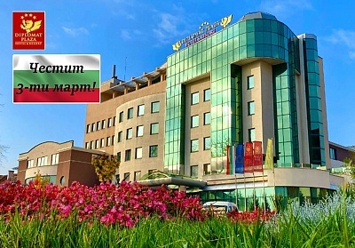 3-ти март в Луковит! 2 или 3 нощувки на човек със закуски и вечери + празничен обяд и програма с DJ + СПА зона от хотел Дипломат Плаза****.